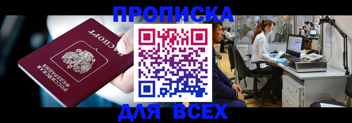 пропишу в квартире в Подольске